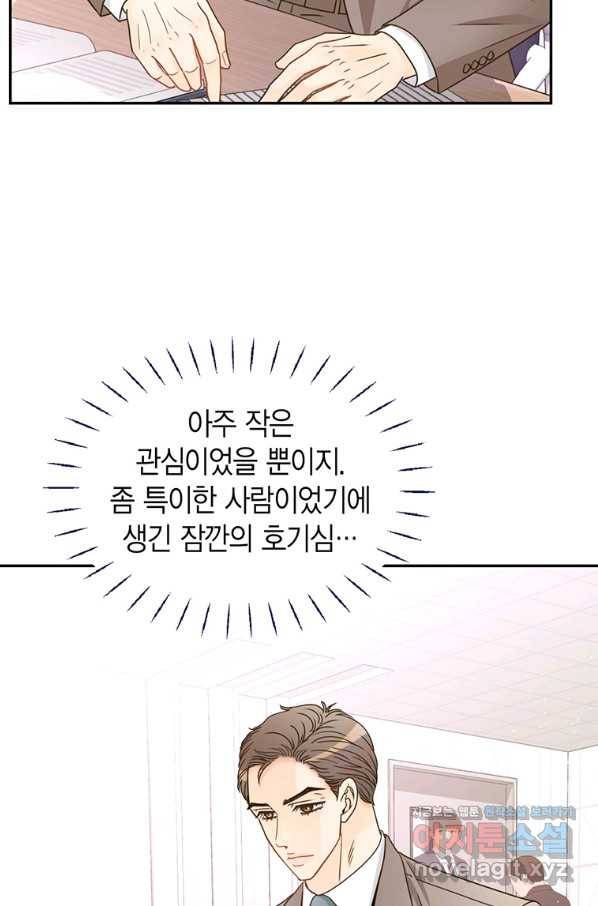 압도적 그대 94화(재준 외전 2회) 8