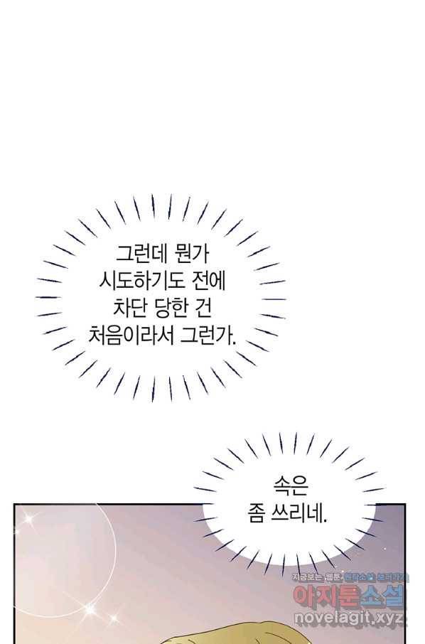 압도적 그대 94화(재준 외전 2회) 11
