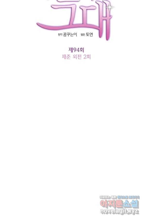 압도적 그대 94화(재준 외전 2회) 14