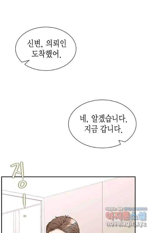 압도적 그대 94화(재준 외전 2회) 16