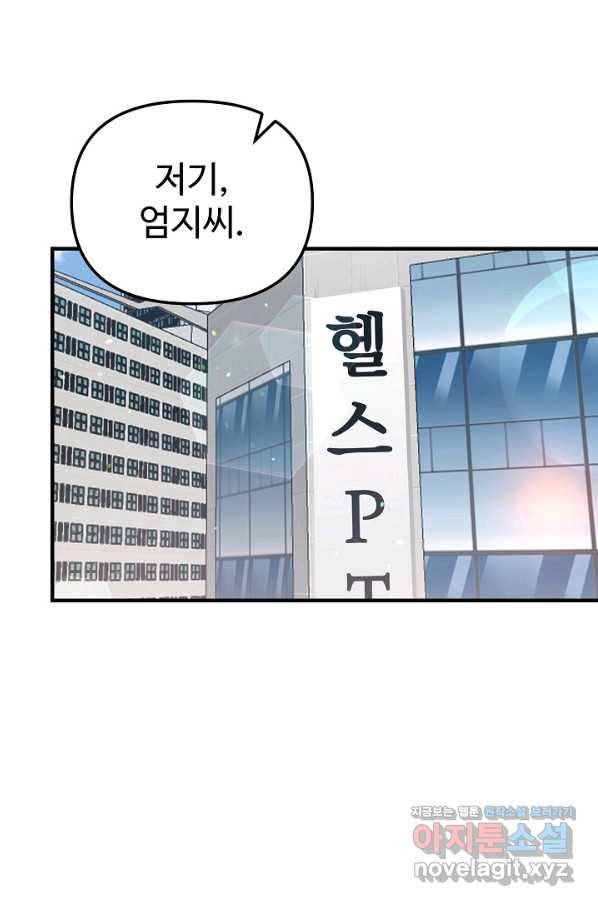 잉어님과 떡볶이 27화 1
