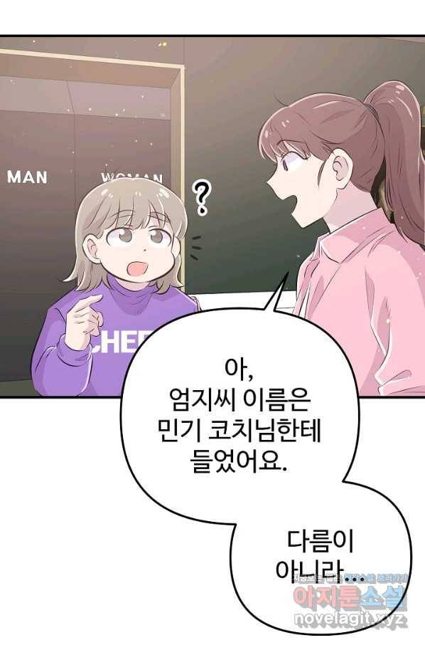 잉어님과 떡볶이 27화 2
