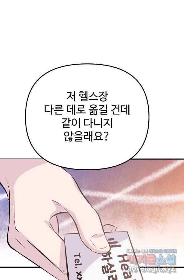 잉어님과 떡볶이 27화 3