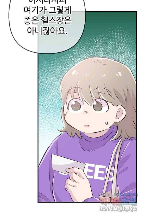 잉어님과 떡볶이 27화 6