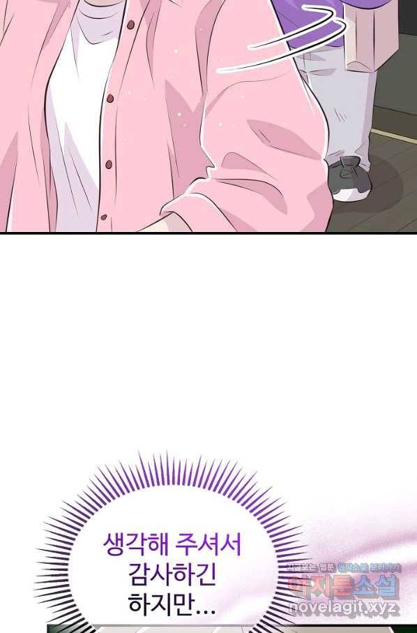 잉어님과 떡볶이 27화 8