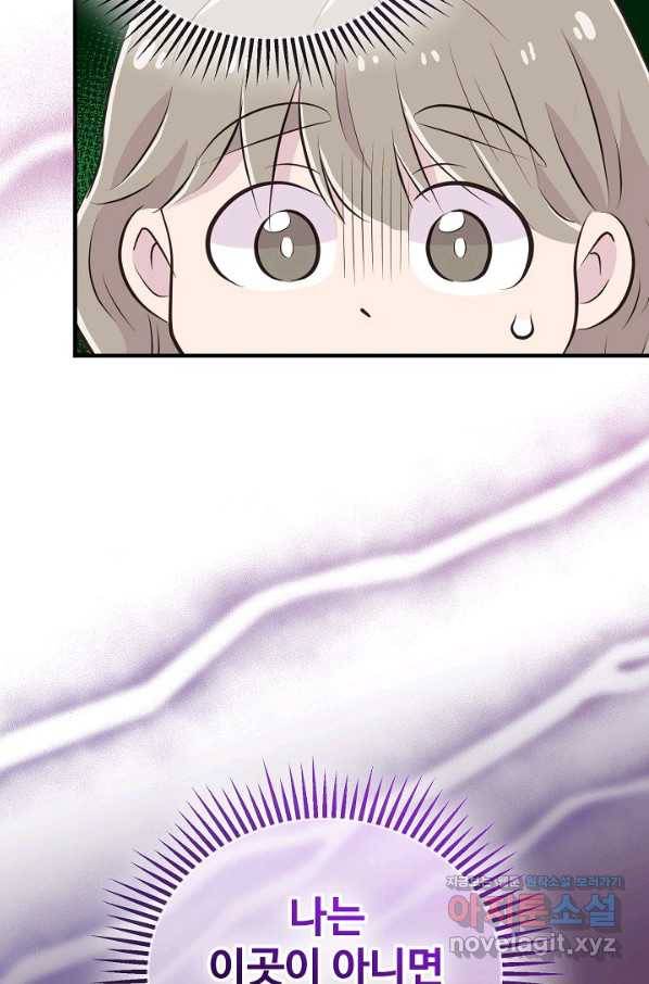 잉어님과 떡볶이 27화 9