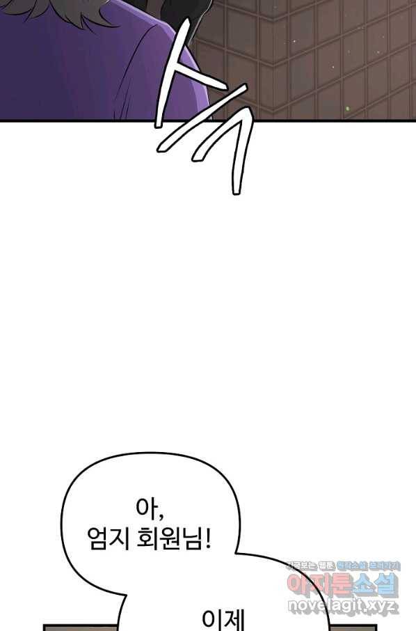 잉어님과 떡볶이 27화 11
