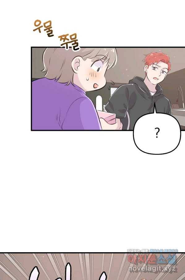 잉어님과 떡볶이 27화 13