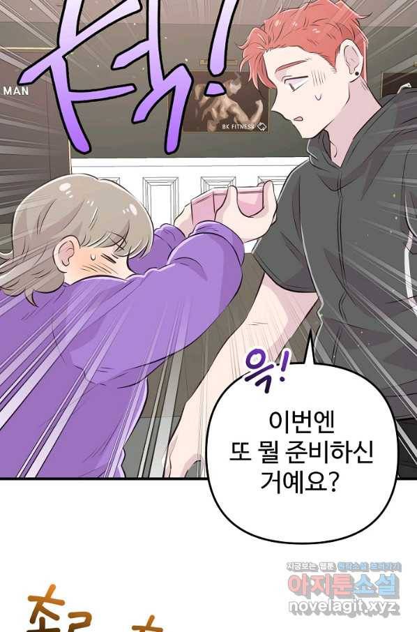 잉어님과 떡볶이 27화 14