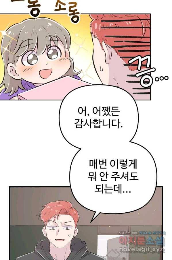 잉어님과 떡볶이 27화 15
