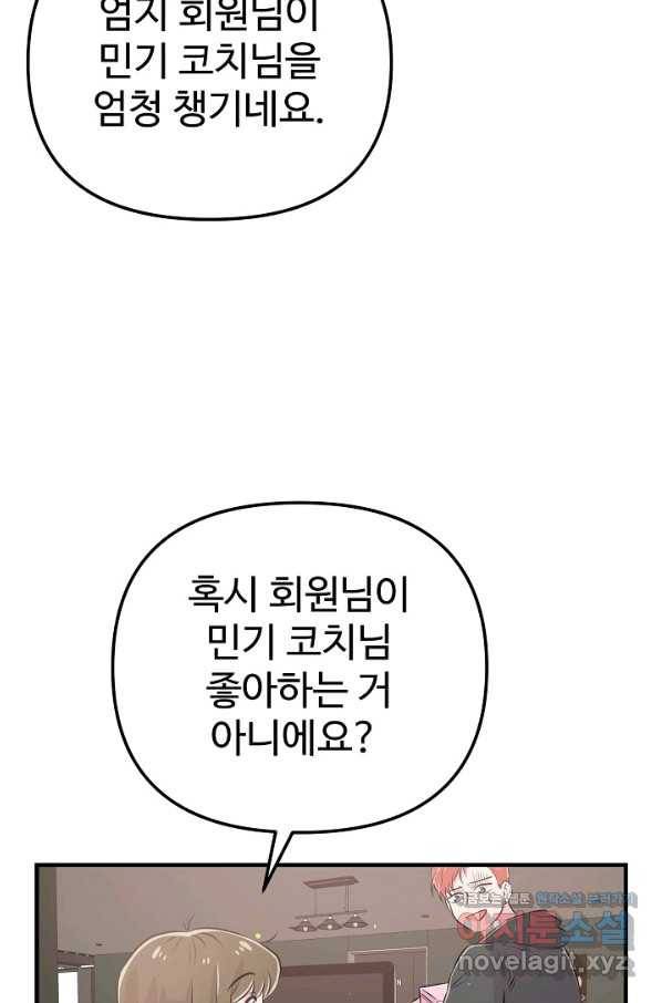 잉어님과 떡볶이 27화 17