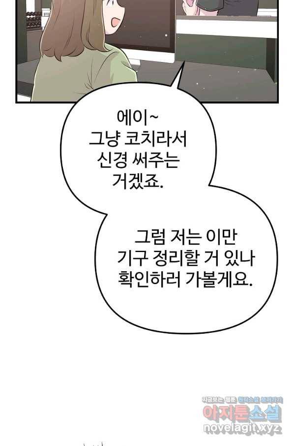 잉어님과 떡볶이 27화 18