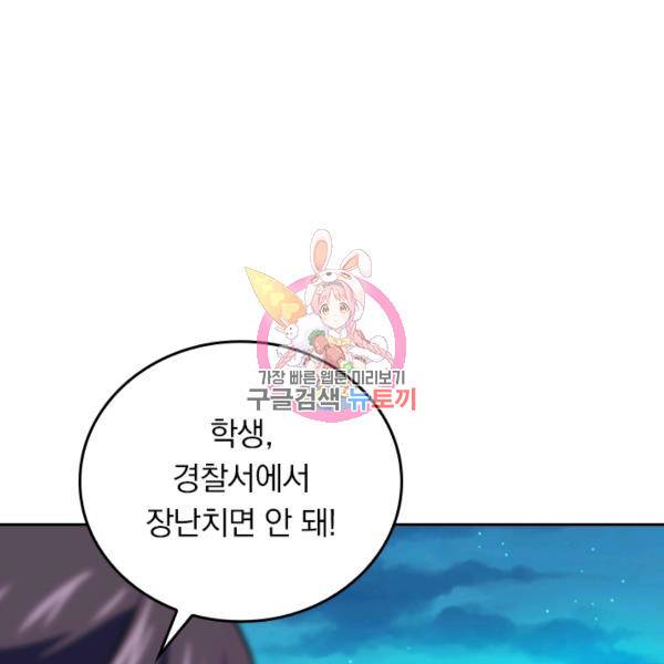 악역 플레이어는 강해지고 싶다 120화 1