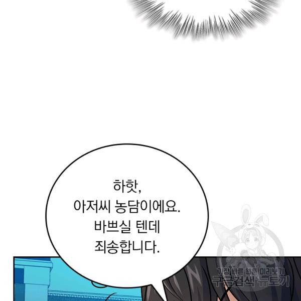 악역 플레이어는 강해지고 싶다 120화 3