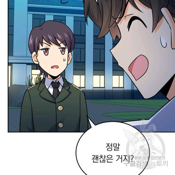 악역 플레이어는 강해지고 싶다 120화 4