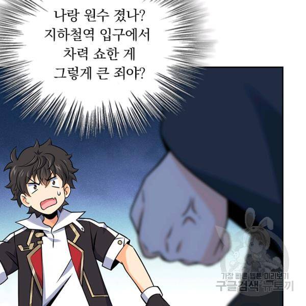 악역 플레이어는 강해지고 싶다 120화 10
