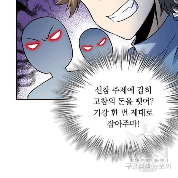 악역 플레이어는 강해지고 싶다 120화 12