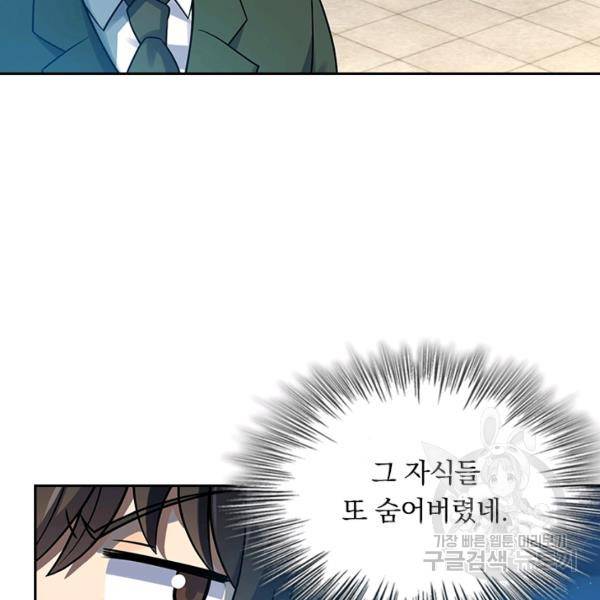 악역 플레이어는 강해지고 싶다 120화 16