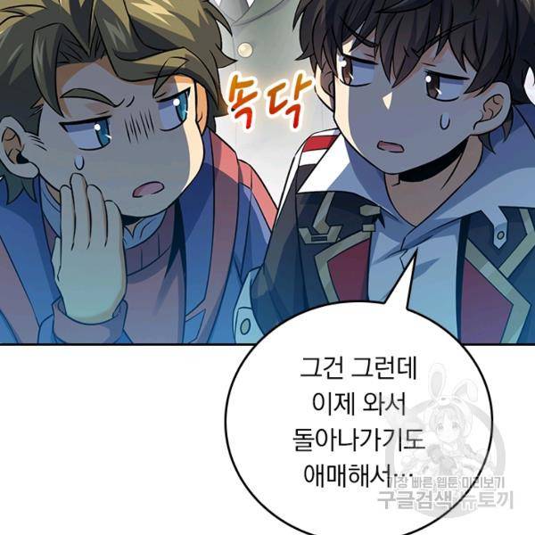 악역 플레이어는 강해지고 싶다 120화 19
