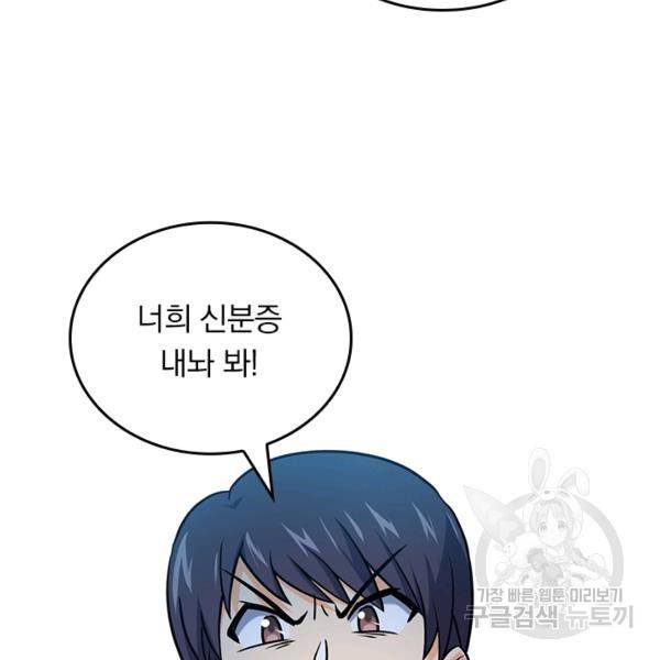 악역 플레이어는 강해지고 싶다 120화 20