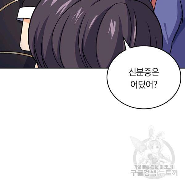 악역 플레이어는 강해지고 싶다 120화 23
