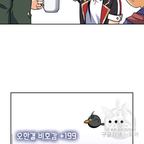 악역 플레이어는 강해지고 싶다 120화 25