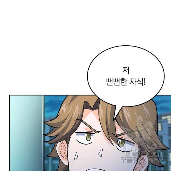 악역 플레이어는 강해지고 싶다 120화 31