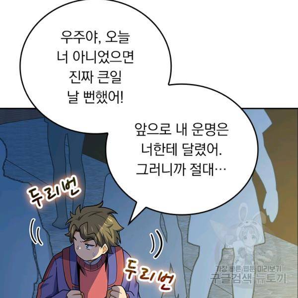 악역 플레이어는 강해지고 싶다 120화 34