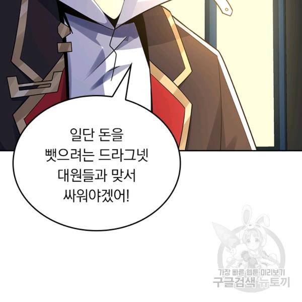 악역 플레이어는 강해지고 싶다 120화 38