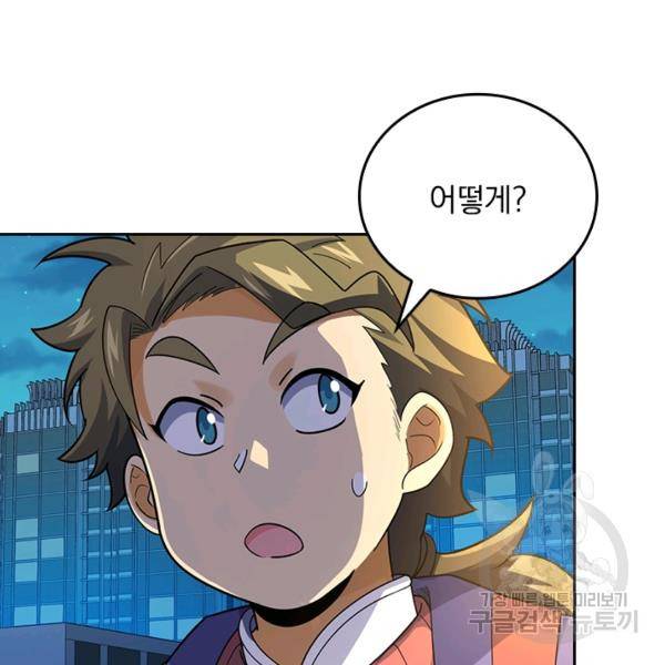 악역 플레이어는 강해지고 싶다 120화 39