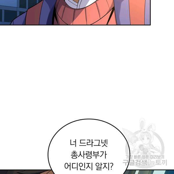 악역 플레이어는 강해지고 싶다 120화 40