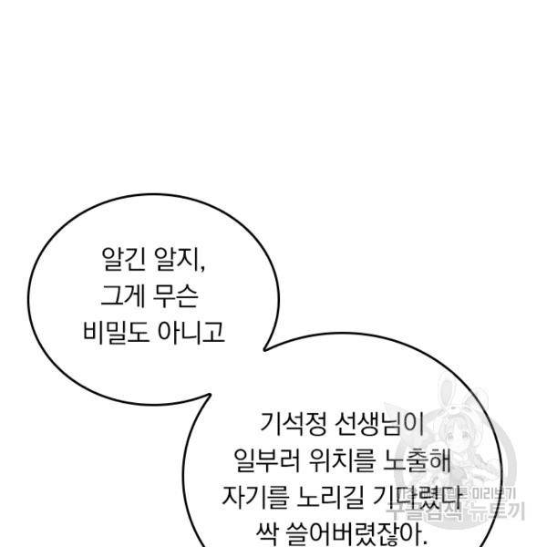 악역 플레이어는 강해지고 싶다 120화 42