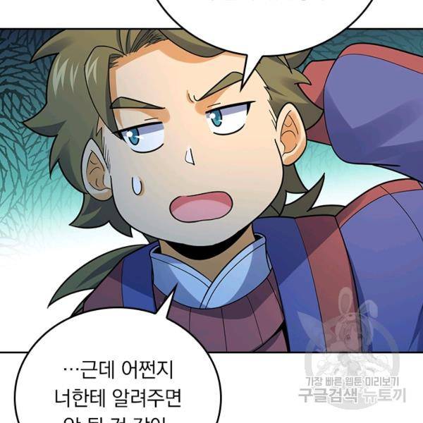 악역 플레이어는 강해지고 싶다 120화 43