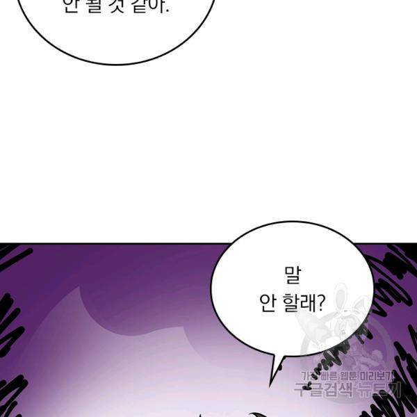 악역 플레이어는 강해지고 싶다 120화 44