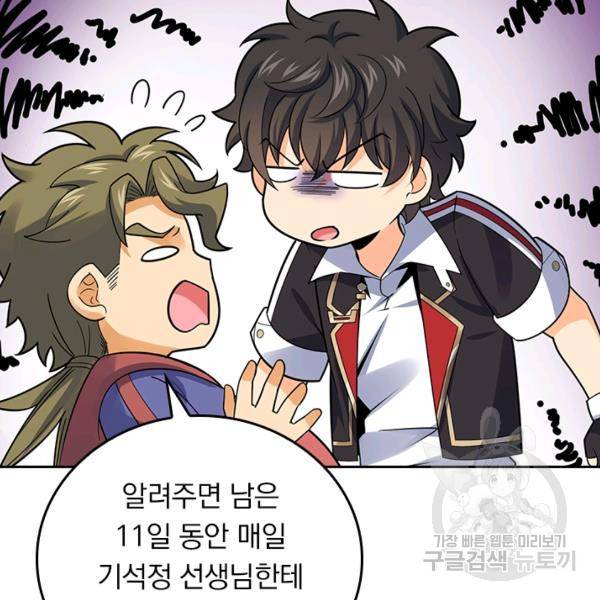 악역 플레이어는 강해지고 싶다 120화 45