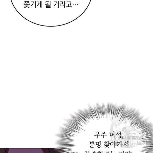 악역 플레이어는 강해지고 싶다 120화 46