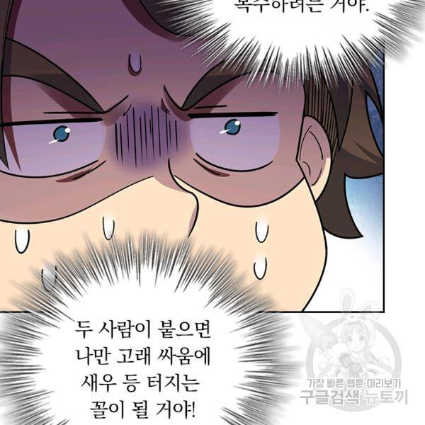 악역 플레이어는 강해지고 싶다 120화 47
