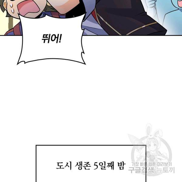 악역 플레이어는 강해지고 싶다 120화 50