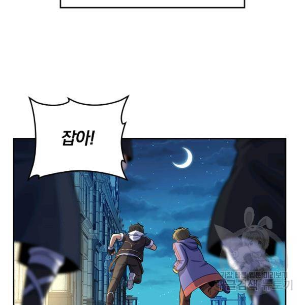 악역 플레이어는 강해지고 싶다 120화 51
