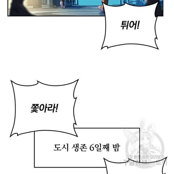 악역 플레이어는 강해지고 싶다 120화 52