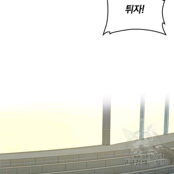 악역 플레이어는 강해지고 싶다 120화 53