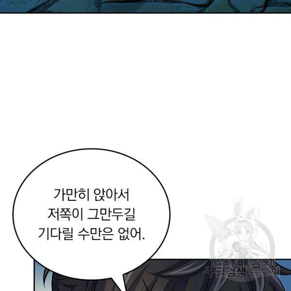 악역 플레이어는 강해지고 싶다 120화 56