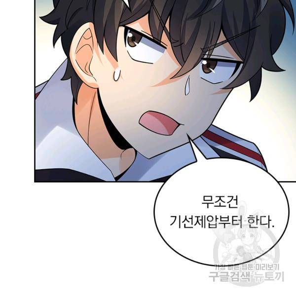 악역 플레이어는 강해지고 싶다 120화 57