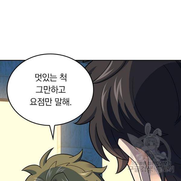 악역 플레이어는 강해지고 싶다 120화 58
