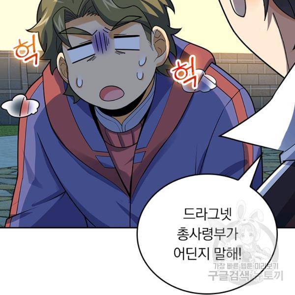 악역 플레이어는 강해지고 싶다 120화 59