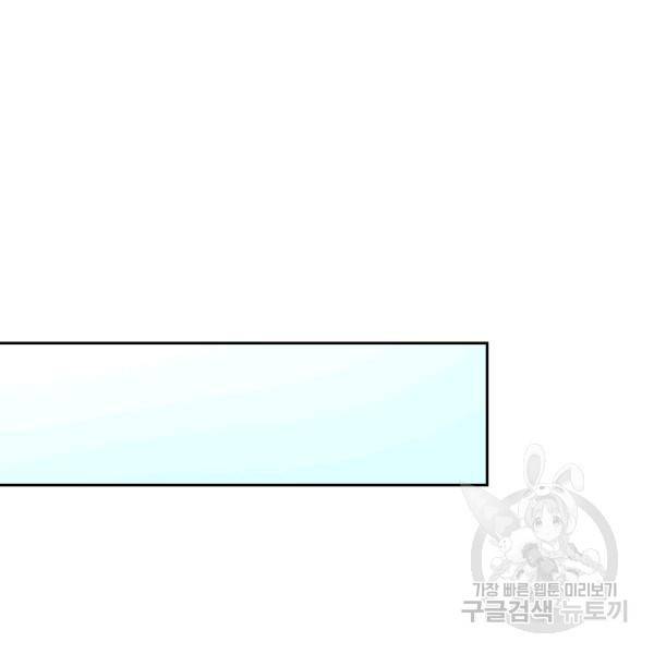 악역 플레이어는 강해지고 싶다 120화 60
