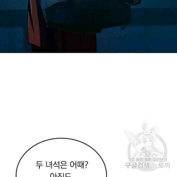 악역 플레이어는 강해지고 싶다 120화 65