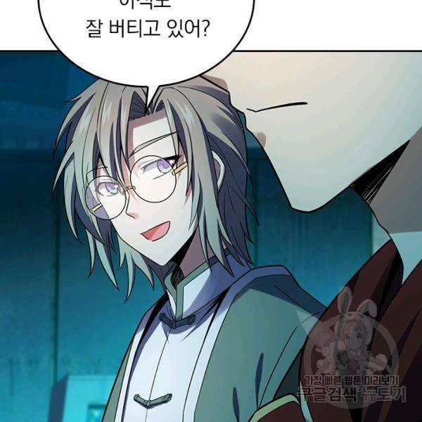 악역 플레이어는 강해지고 싶다 120화 66