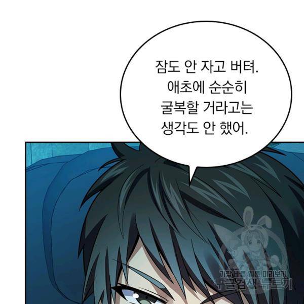 악역 플레이어는 강해지고 싶다 120화 68