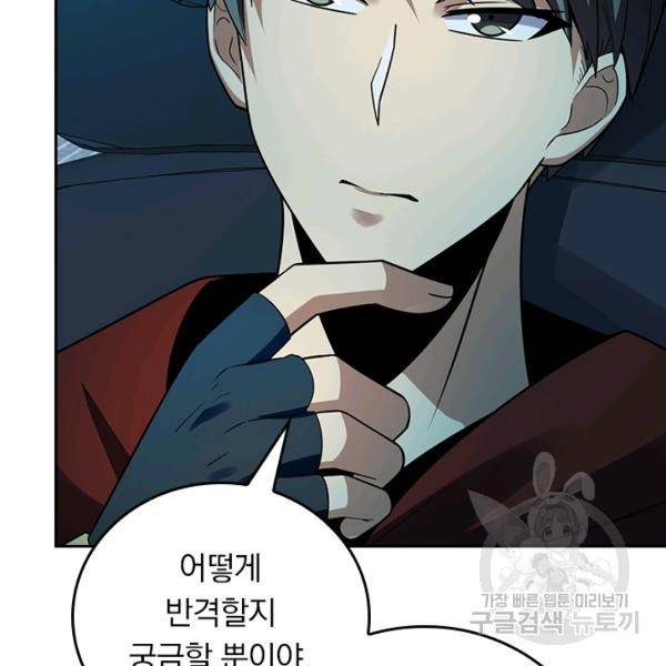 악역 플레이어는 강해지고 싶다 120화 69